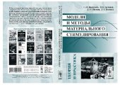 book Модели и методы материального стимулирования (теория и практика)