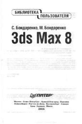 book 3ds Max 8