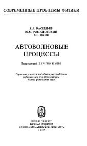 book Автоволновые процессы