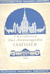 book Нил Александрович Глаголев