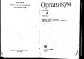 book Органикум
