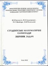 book Студентськi математичнi олiмпiади. Збiрник задач