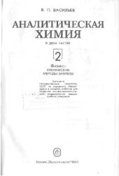 book Аналитическая химия