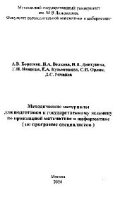 book Методические материалы для подготовки к государственному экзамену по прикладной математике и информатике (по программе специалистов)