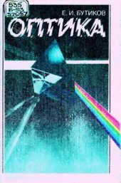 book Оптика