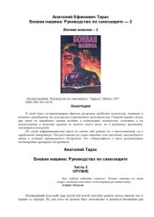 book Боевая машина: Руководство по самозащите