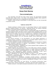 book Сон в летний день