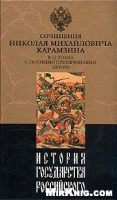 book История государства Российского