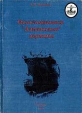 book Несостоявшиеся ''Авианосные'' державы