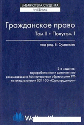 book Гражданское право