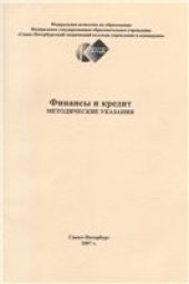 book Финансы и кредит