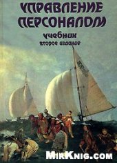 book Управление персоналом