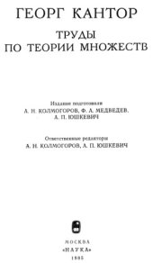 book Труды по теории множеств