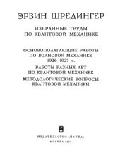 book Избранные труды по квантовой механике