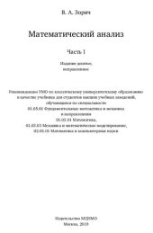 book Математический анализ. Ч.1