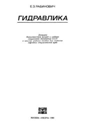 book Гидравлика.