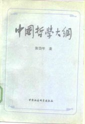 book 中国哲学大纲