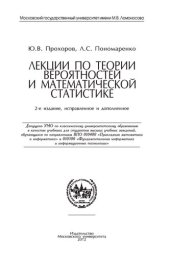 book Лекции по теории вероятностей и математической статистике: учебник для студентов