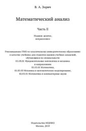 book Математический анализ. Ч.2