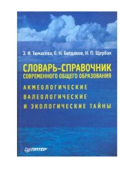 book Словарь-справочник современного общего образования.