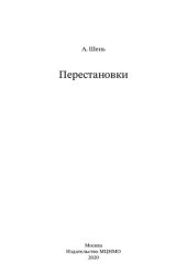 book Перестановки.