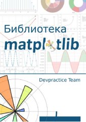 book Библиотека Matplotlib.