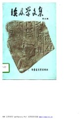 book 埃及学文集