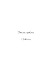 book Теория графов.