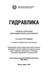 book Гидравлика.