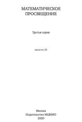 book Математическое просвещение