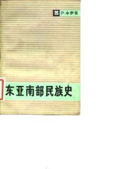 book 东亚南部民族史