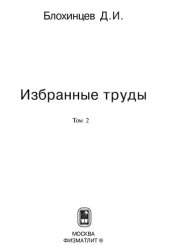 book Избранные труды. Т.2