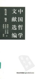 book 中国哲学文献选编