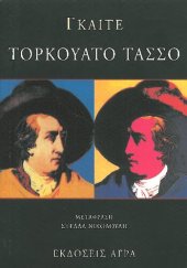 book Τορκουάτο Τάσσο