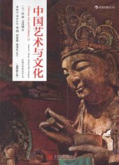 book 中国艺术与文化（插图修订版）