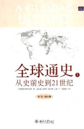 book 全球通史: 从史前史到21世纪