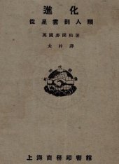 book 進化：從星雲到人類