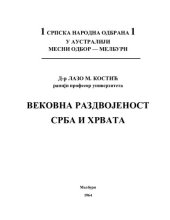 book Вековна раздвојеност Срба и Хрвата Vekovna razdvojenost Srba i Hrvata