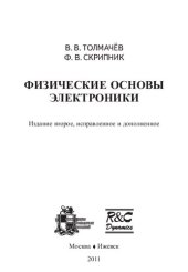 book Физические основы электроники