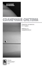 book Солнечная Система