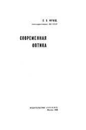 book Современная оптика.