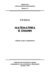 book Математика в химии