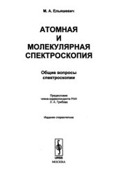 book Общие вопросы спектроскопии.