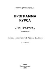 book Программа курса «Литература». 5—9 классы