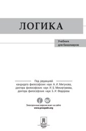 book Логика.