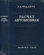 book Расчет автомобиля.