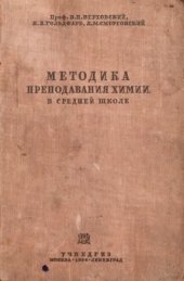 book Методика преподавания химии в средней школе.