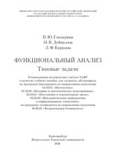 book Функциональный анализ: учебное пособие для студентов