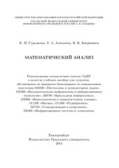 book Математический анализ: учебное пособие для студентов