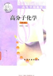 book 高分子化学